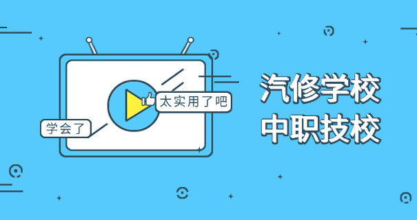 北京万通汽车学校咋样-北京万通汽车学校怎么样
