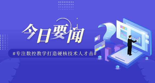 黑河北安数控培训技校地址-黑河北安数控技校地址