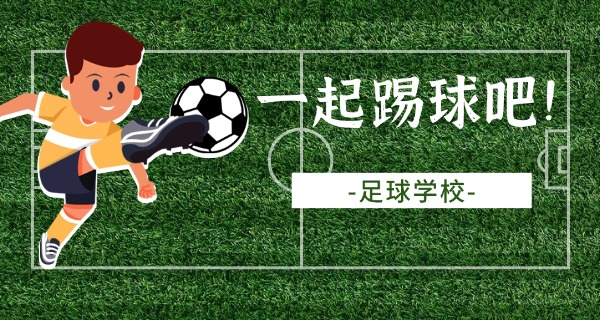 海口巴萨足球学校招生-海口巴萨招生