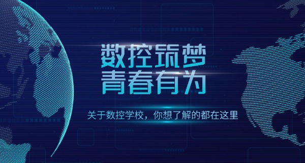 浙江学数控最好学校排名-浙江数控名校排名
