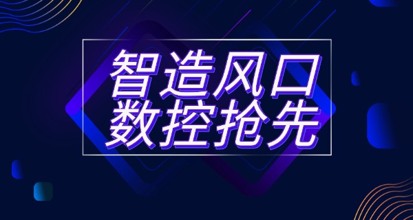 红河元阳县数控技术培训-红河元阳数控培训