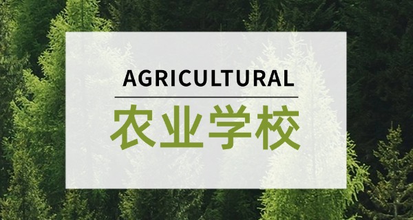凉山西昌农校介绍资料-凉山西昌农校介绍