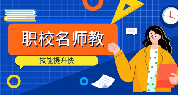 枣庄最好的技校职校排名-枣庄最佳技校排名
