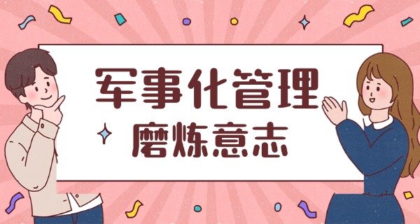 辽宁正规孩子叛逆学校-辽宁正规叛逆学校