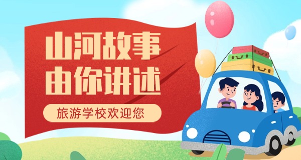 承德旅游职业学院是本科还是专科-承德旅游职业学院是专科