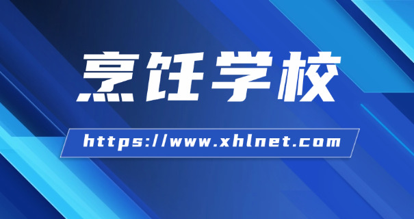 长春学西点的专业学校有哪些-长春西点学校有哪些