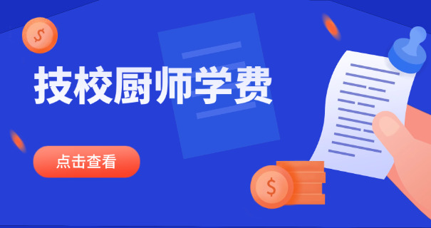 浙江学厨师哪里好-浙江学厨师好