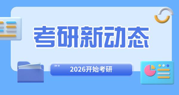 阿拉善考研机构-阿拉善考研机构