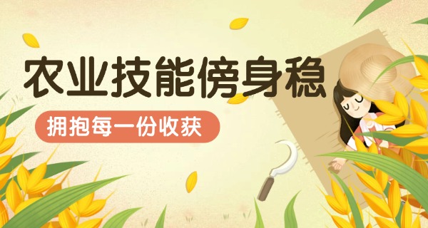 保定农技校-保定农技校