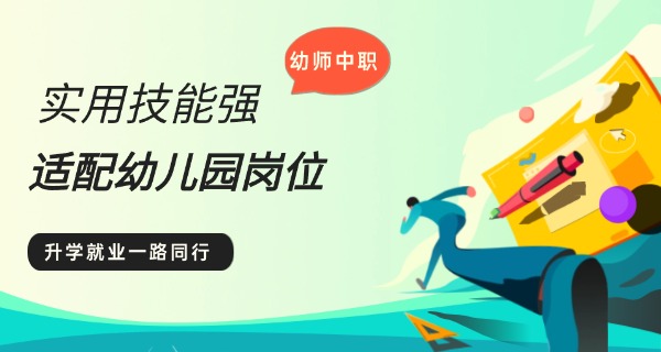 辽宁省单招学校幼师专业-辽宁幼师单招学校