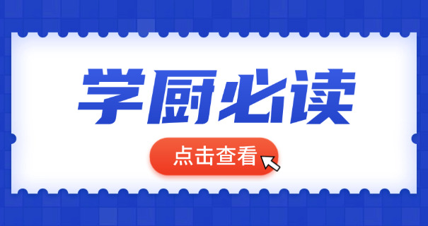 温州厨师学校排名-温州厨师学校排名