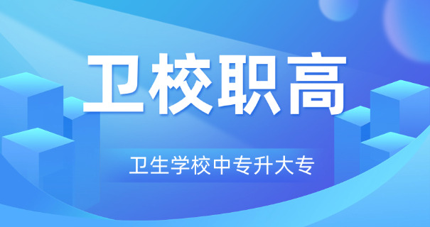 上海市卫生学校招标-上海卫生学校招标