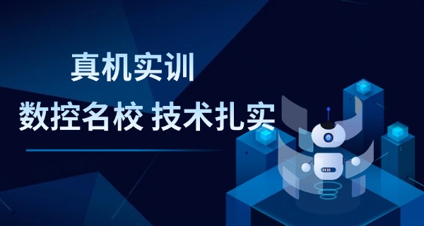 山东数控学校排名-山东数控学校排名