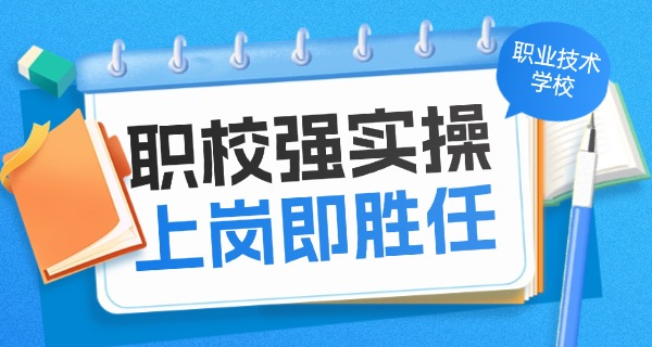 合肥公立技校推荐-合肥公立技校推荐