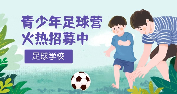 上	海足球学校小学职高可以上吗
