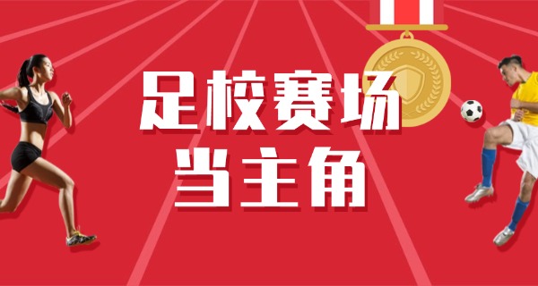 恒	大足球学校报名费用