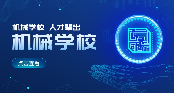 云	南省机械工业学校简介