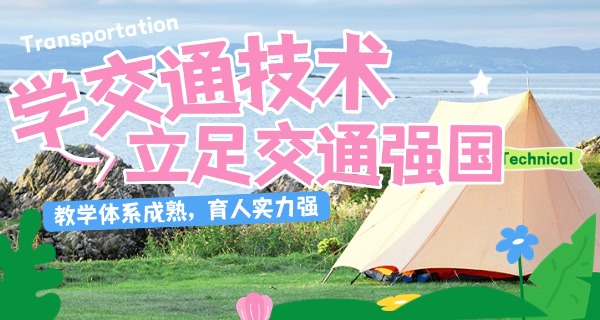 宁	夏交通职业技术学院分数线学费
