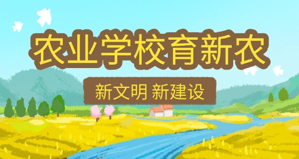 丹东市农业学校-丹东农业学校