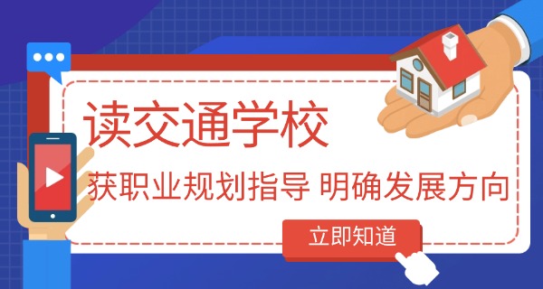 广	东交通技术职业学院怎么样