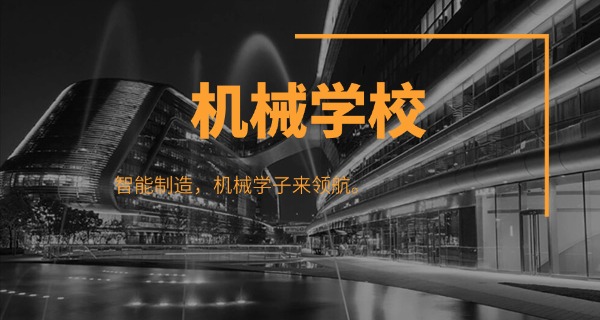 北京铁路电气化机械学院-北京铁路机械学院