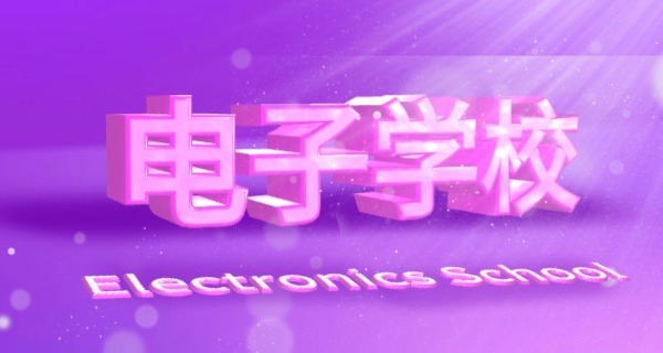 东莞电子科技学校钟幸资料-钟幸资料东莞电子科技学校