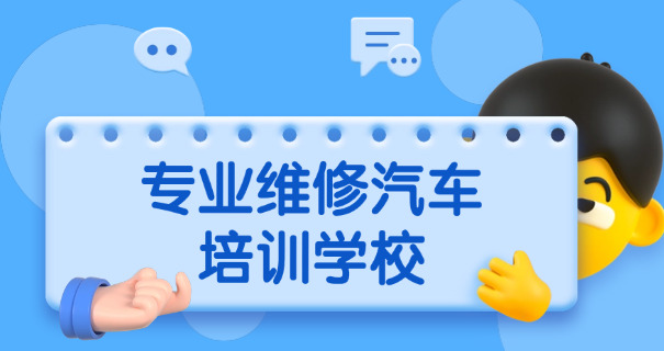 浙	江省汽修学校