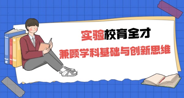 北海实验学校招生条件是什么-北海招生条件