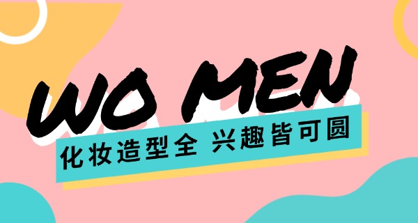 达州精英化妆造型学校概况-达州精英化妆学校概况