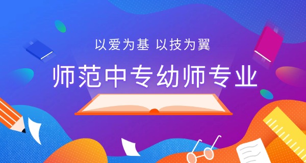 吉安幼儿师范高等专科学校报考码-吉安幼师报考码