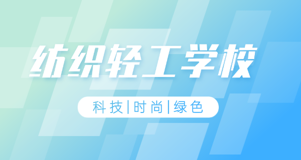 吉	林轻工业 中职学费多少