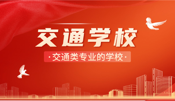 陕	西交通职业技术学院有校园跑吗