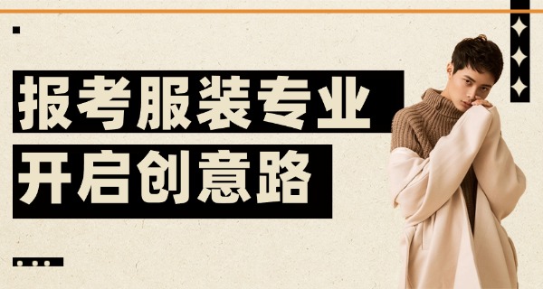 上	海服装表演专业学校有哪些
