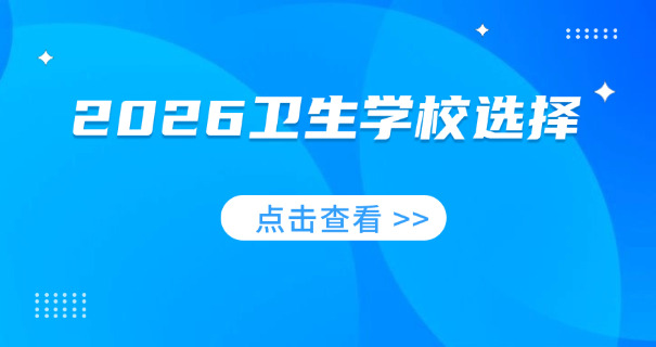 德	宏医专院校职高怎么样