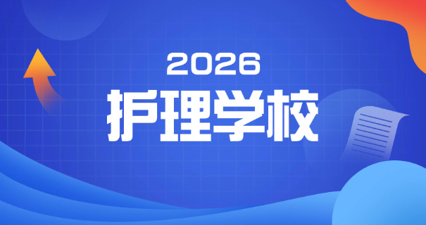 2025年甘肃卫校录取分数线-2025甘肃卫校分数线