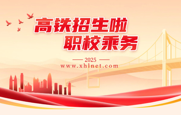 柳州中等职业学校高铁-柳州高铁中职