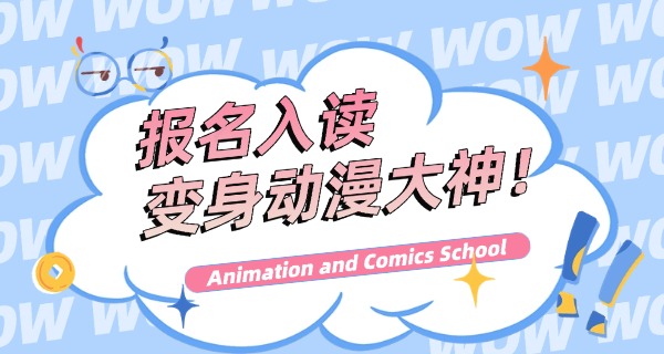 新疆职高有动漫专业的学校-新疆职高动漫学校