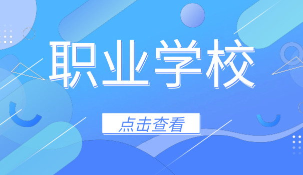 邵阳市铁航职业学校-邵阳铁航职校