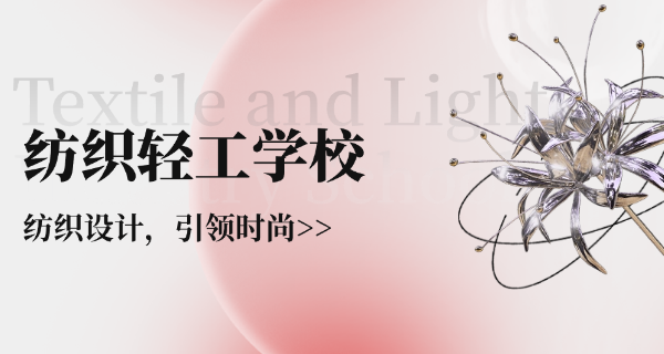 山	东省轻工学校怎么样