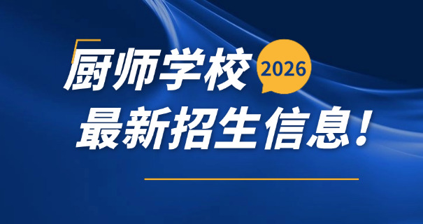 福建省西点学校哪个好-福建省西点学校好