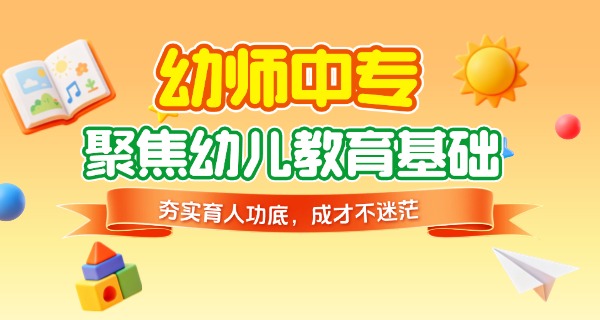 阜	阳幼儿师范学校官网单招报名