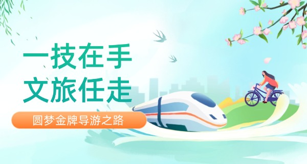 徐州旅游专业大专-徐州旅游大专