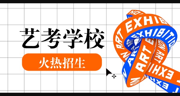 常德艺考培训机构排行榜前十-常德艺考前十机构