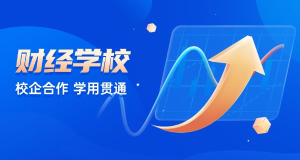 中南财经学校衡阳-中南财经衡阳