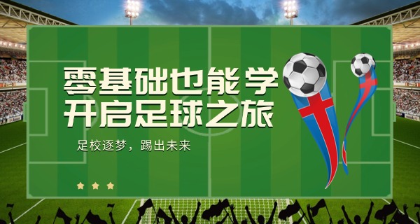 清	远恒大足球学校技工学校招生