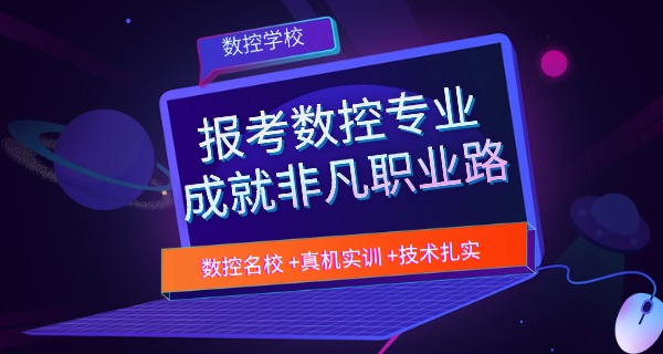 淮北数控机床培训机构有哪些学校-淮北数控学校有哪些