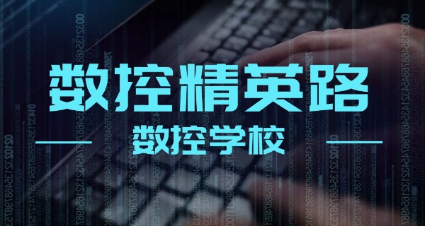 天水张家川数控技术专升本对口专业-天水张家川数控专升本对口