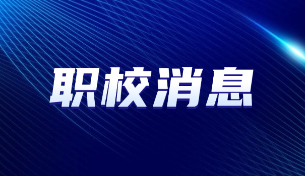漯河大刘职业高中-漯河大刘职高