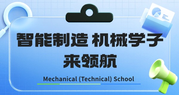 四	川内江铁路机械学校招生