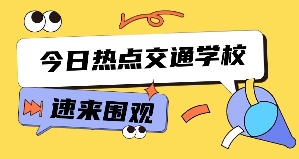 宁	夏交通学校属于哪个教育厅